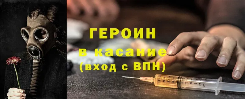 Героин Heroin  где купить наркоту  Нелидово 